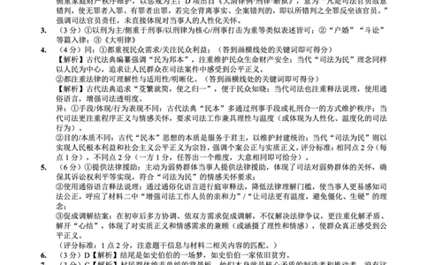 重庆市第八中学2026届高考适应性月考卷（六）语文答案_2024-2026高三（6-6月题库）_2026年03月高三试卷_260323重庆市第八中学2026届高考适应性月考卷（六）（全科）