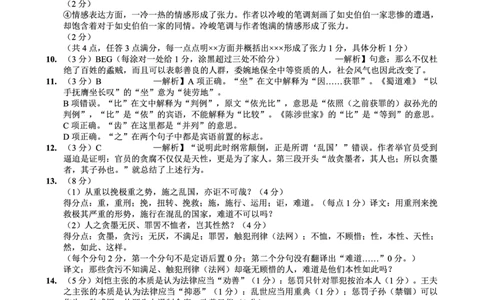 重庆市第八中学2026届高考适应性月考卷（六）语文答案_2024-2026高三（6-6月题库）_2026年03月高三试卷_260323重庆市第八中学2026届高考适应性月考卷（六）（全科）