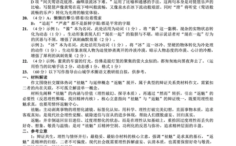 重庆市第八中学2026届高考适应性月考卷（六）语文答案_2024-2026高三（6-6月题库）_2026年03月高三试卷_260323重庆市第八中学2026届高考适应性月考卷（六）（全科）