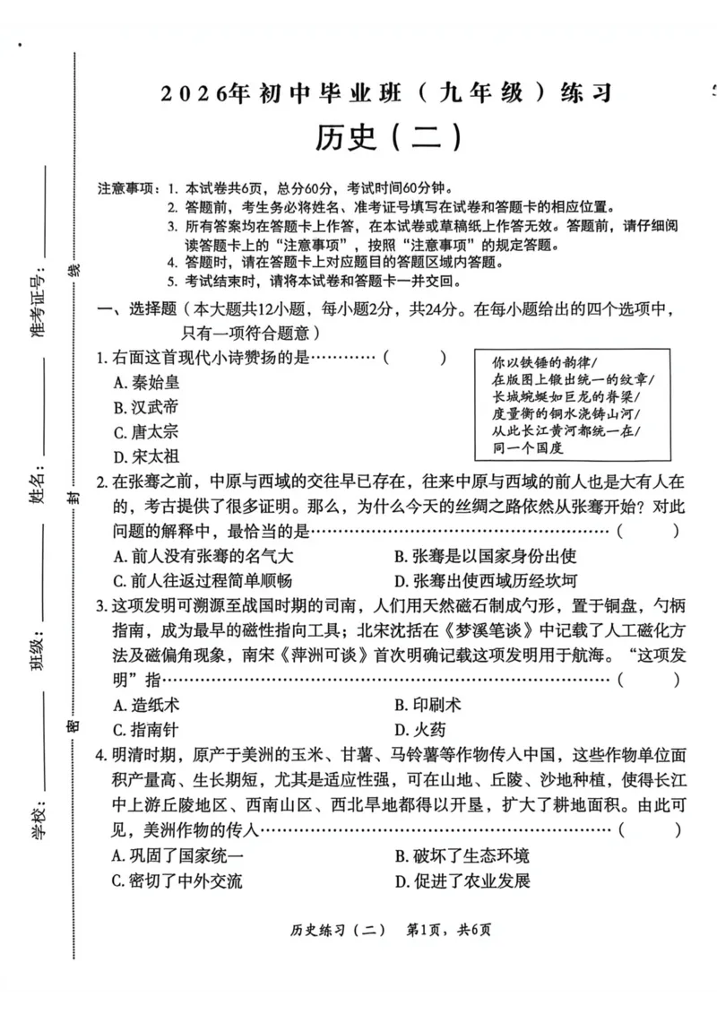 26年麒麟卷历史（二）_2026河北中考麒麟卷历史