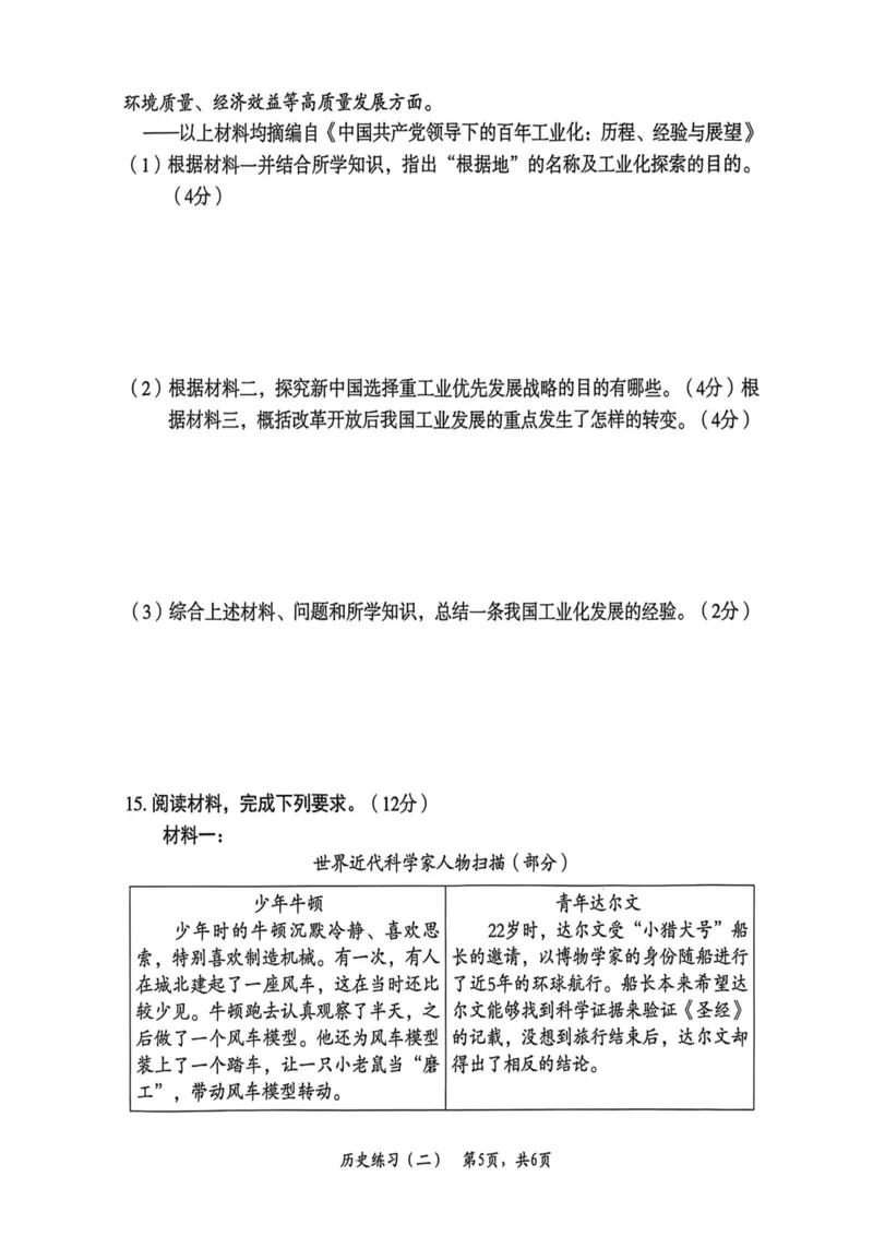 26年麒麟卷历史（二）_2026河北中考麒麟卷历史
