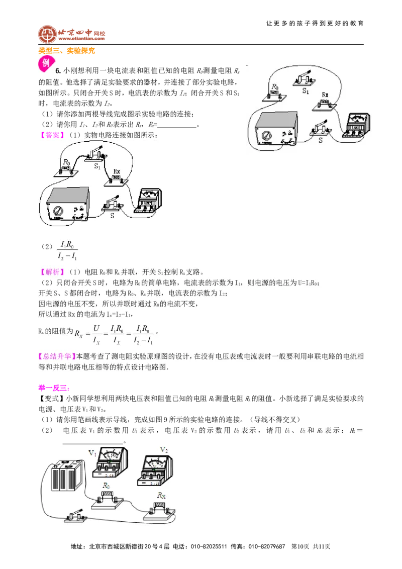 《欧姆定律》全章复习与巩固（提高）知识讲解_初物_1初中物理_初三物理_《欧姆定律》全章复习与巩固(提高)