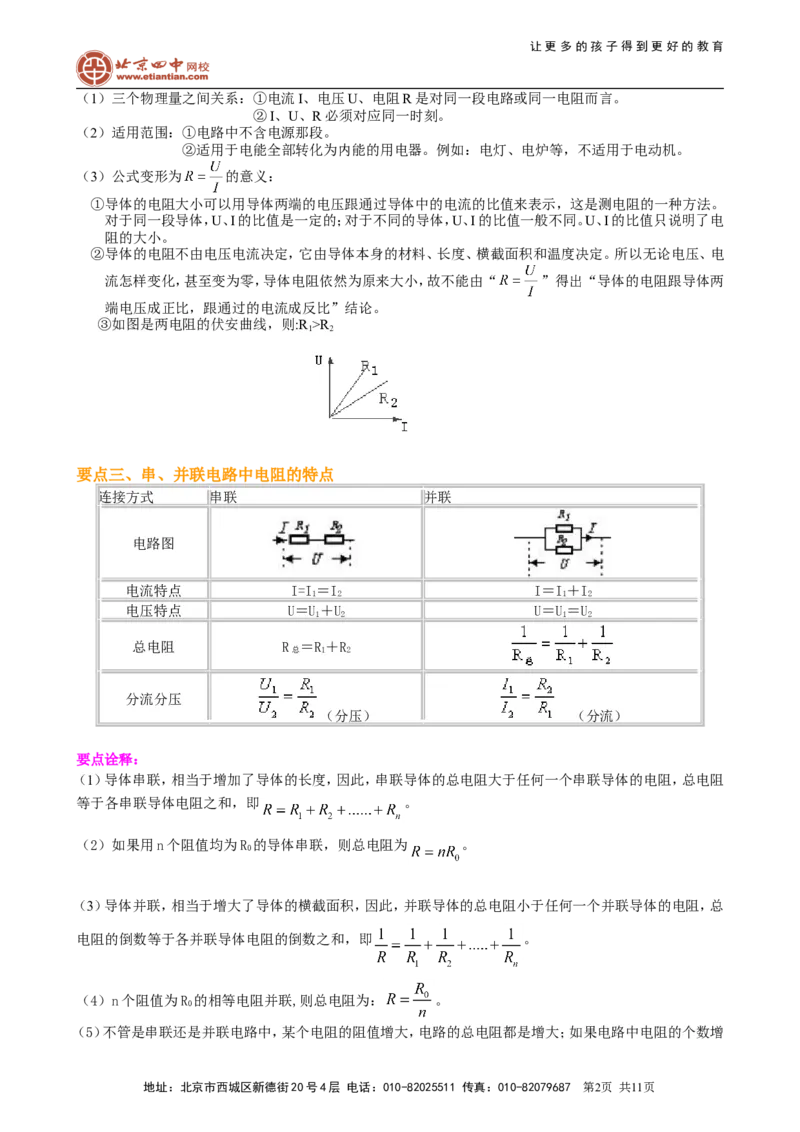 《欧姆定律》全章复习与巩固（提高）知识讲解_初物_1初中物理_初三物理_《欧姆定律》全章复习与巩固(提高)
