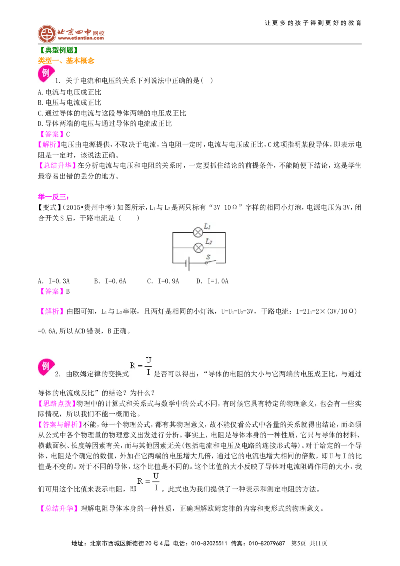 《欧姆定律》全章复习与巩固（提高）知识讲解_初物_1初中物理_初三物理_《欧姆定律》全章复习与巩固(提高)
