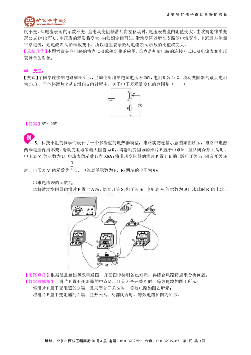 《欧姆定律》全章复习与巩固（提高）知识讲解_初物_1初中物理_初三物理_《欧姆定律》全章复习与巩固(提高)