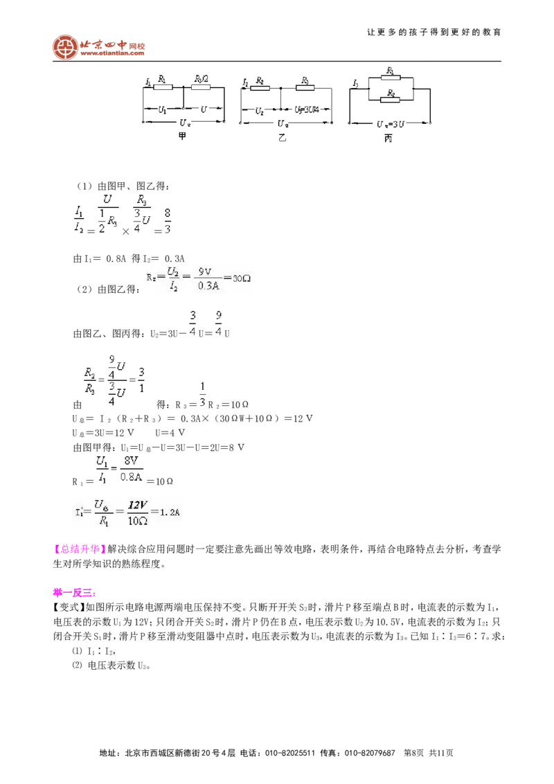 《欧姆定律》全章复习与巩固（提高）知识讲解_初物_1初中物理_初三物理_《欧姆定律》全章复习与巩固(提高)