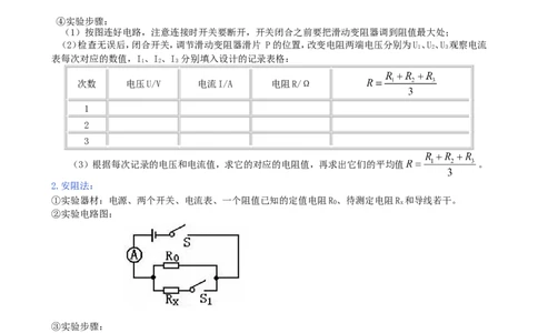 《欧姆定律》全章复习与巩固（提高）知识讲解_初物_1初中物理_初三物理_《欧姆定律》全章复习与巩固(提高)