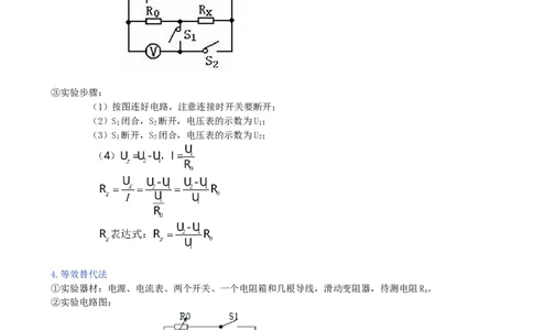 《欧姆定律》全章复习与巩固（提高）知识讲解_初物_1初中物理_初三物理_《欧姆定律》全章复习与巩固(提高)
