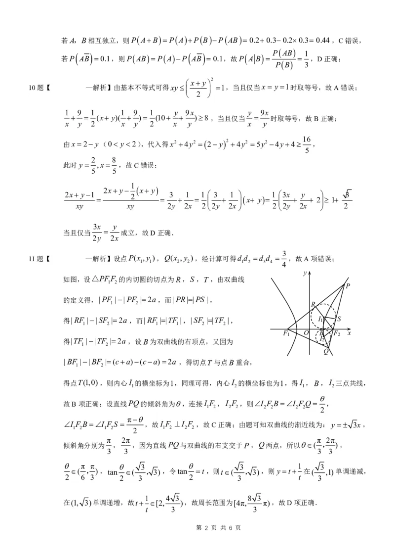 重庆市2026年普通高等学校招生全国统一考试康德调研（四）数学+答案_2024-2026高三（6-6月题库）_2026年04月高三试卷