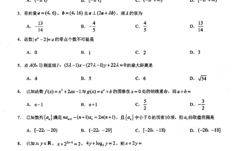 重庆市2026年普通高等学校招生全国统一考试康德调研（四）数学+答案_2024-2026高三（6-6月题库）_2026年04月高三试卷