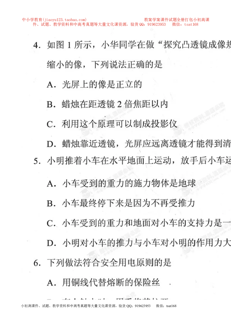 专题07凸透镜成像-2016年中考物理必备之微测试（解析版）_初物_1初中物理_物理：2016年中考物理必备之微测试打包130份