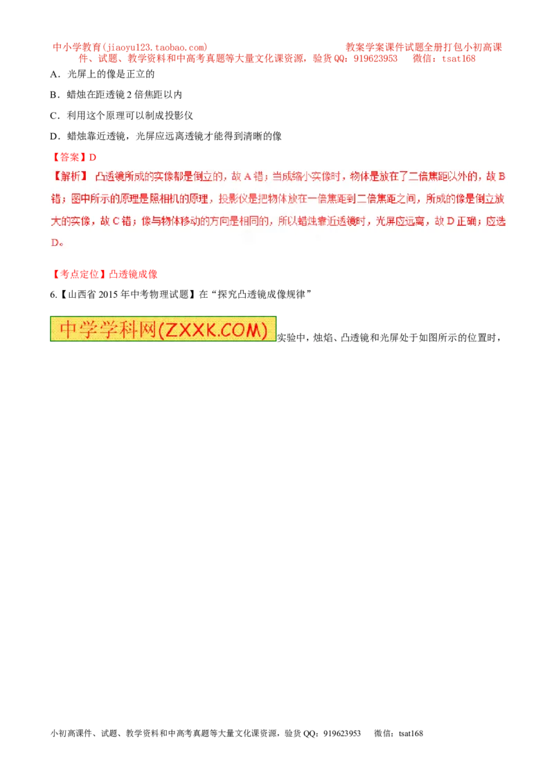 专题07凸透镜成像-2016年中考物理必备之微测试（解析版）_初物_1初中物理_物理：2016年中考物理必备之微测试打包130份