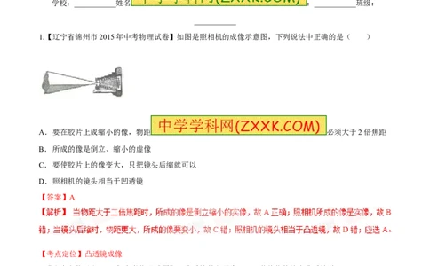 专题07凸透镜成像-2016年中考物理必备之微测试（解析版）_初物_1初中物理_物理：2016年中考物理必备之微测试打包130份
