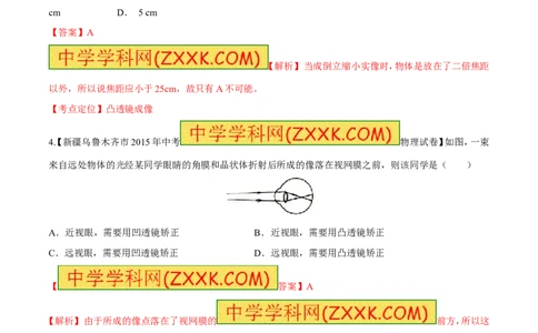 专题07凸透镜成像-2016年中考物理必备之微测试（解析版）_初物_1初中物理_物理：2016年中考物理必备之微测试打包130份