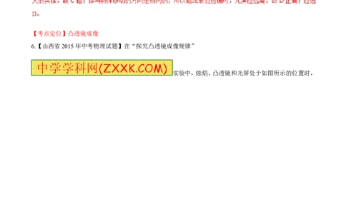 专题07凸透镜成像-2016年中考物理必备之微测试（解析版）_初物_1初中物理_物理：2016年中考物理必备之微测试打包130份