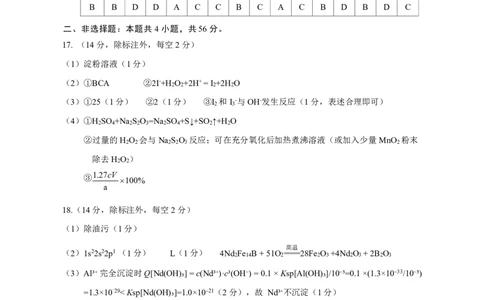 （答案）2026年高三年级综合测试化学参考答案_2024-2026高三（6-6月题库）_2026年04月高三试卷_2604302026届广东东莞市高三第二次模拟考试（全科）
