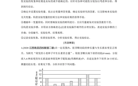 热点微练25　植物激素相关的实验设计_新高考复习资料_2023年新高考复习资料_一轮复习_2023年新高考大一轮复习讲义_2023年高考生物一轮复习讲义（新人教新高考）_赠补充习题