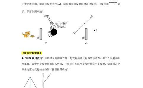专题02光现象（原卷版）_初物_八年级上下册+九年级全一册物理_八年级物理上册_全套教学资源_课件教案2_中考真题_3.2024年全国中考真题分类汇编_物理2024年中考分类汇编（二）
