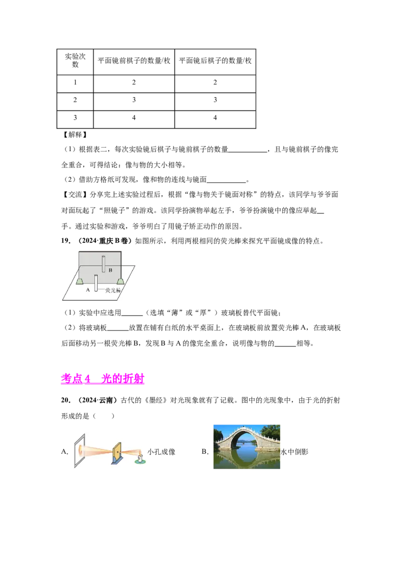 专题02光现象（原卷版）_初物_八年级上下册+九年级全一册物理_八年级物理上册_全套教学资源_课件教案2_中考真题_3.2024年全国中考真题分类汇编_物理2024年中考分类汇编（二）