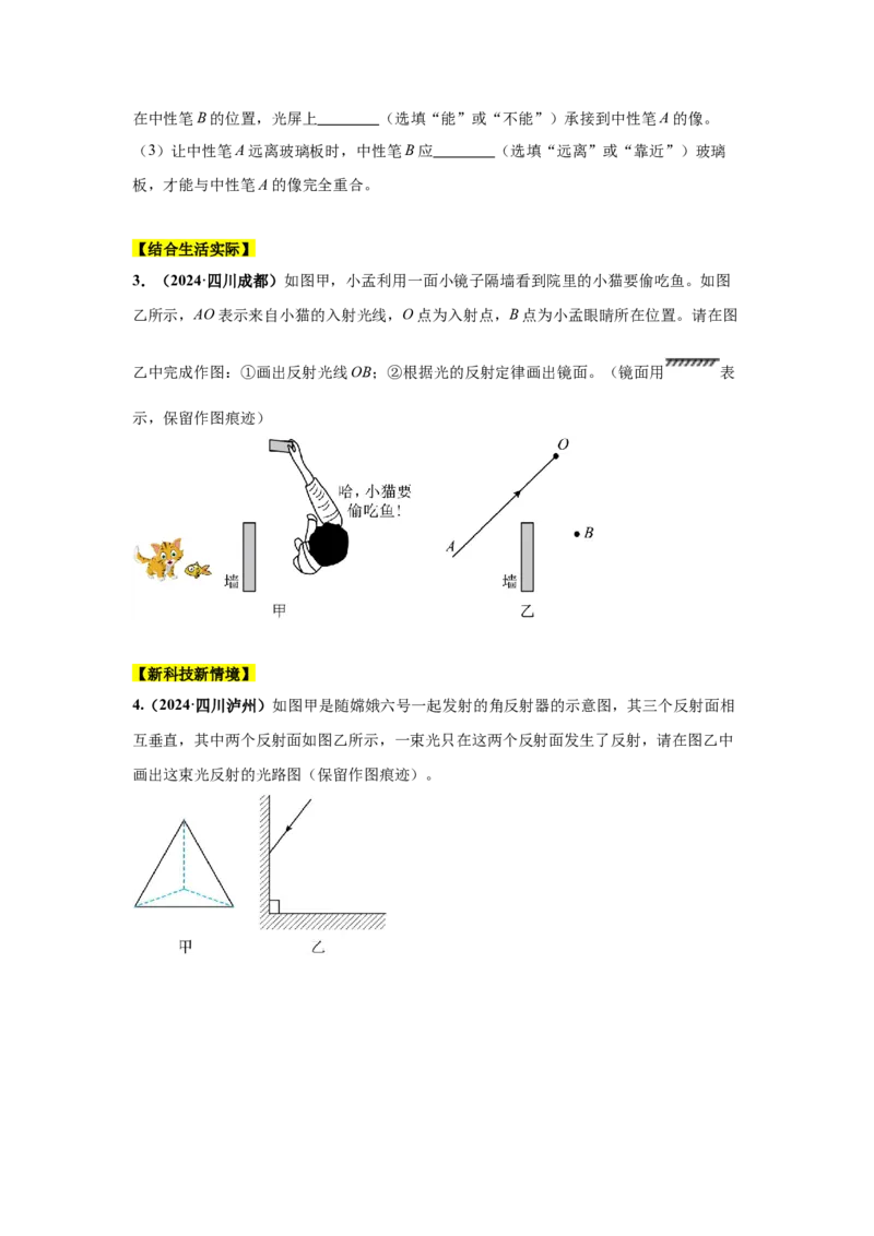 专题02光现象（原卷版）_初物_八年级上下册+九年级全一册物理_八年级物理上册_全套教学资源_课件教案2_中考真题_3.2024年全国中考真题分类汇编_物理2024年中考分类汇编（二）