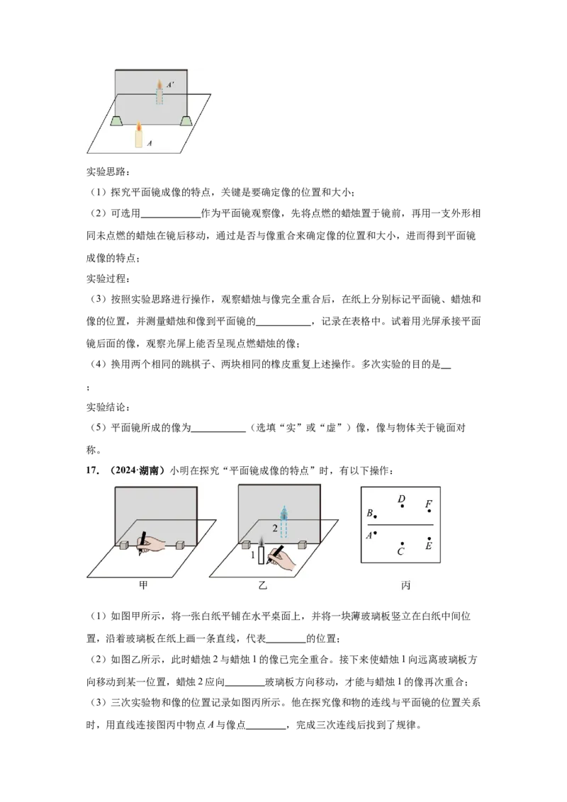 专题02光现象（原卷版）_初物_八年级上下册+九年级全一册物理_八年级物理上册_全套教学资源_课件教案2_中考真题_3.2024年全国中考真题分类汇编_物理2024年中考分类汇编（二）