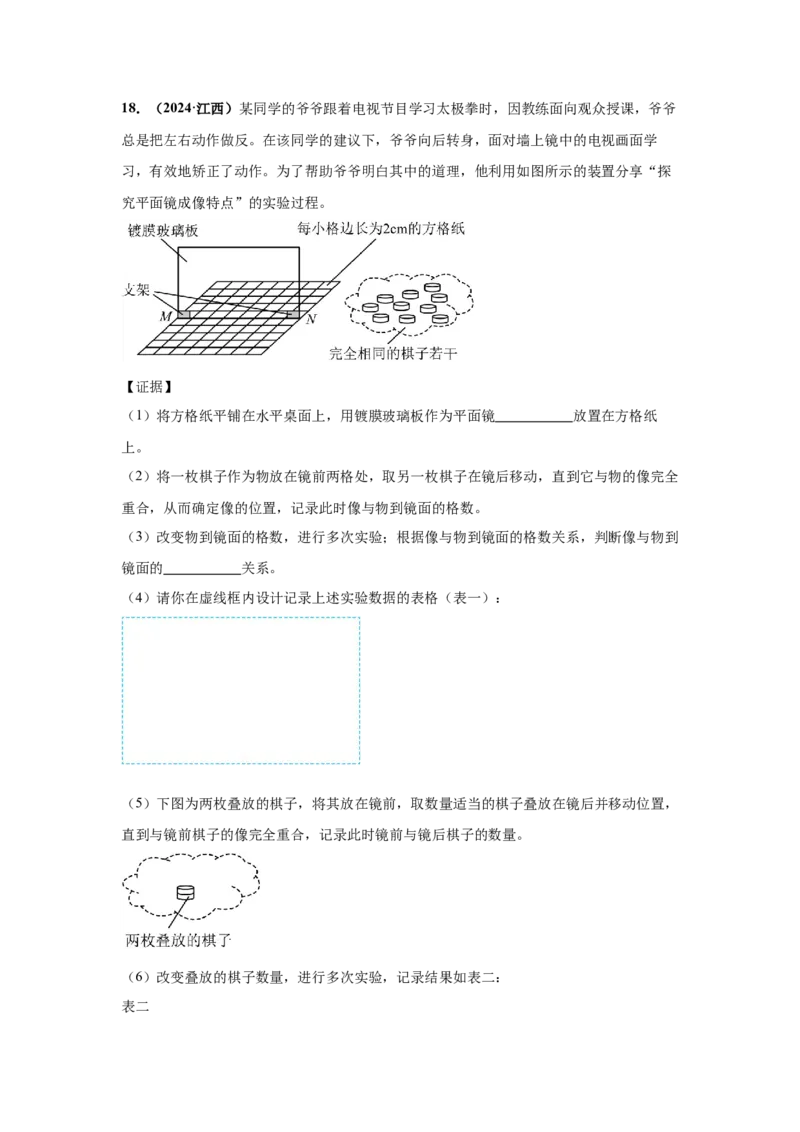 专题02光现象（原卷版）_初物_八年级上下册+九年级全一册物理_八年级物理上册_全套教学资源_课件教案2_中考真题_3.2024年全国中考真题分类汇编_物理2024年中考分类汇编（二）