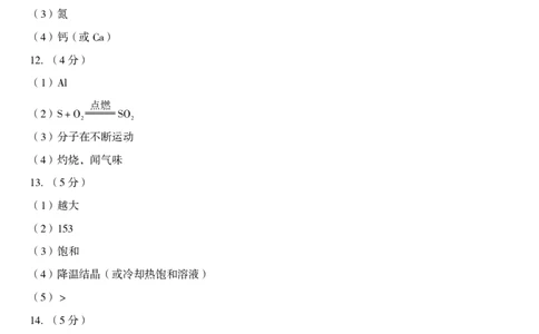九年级化学（二）参考答案_2026河北麒麟卷化学