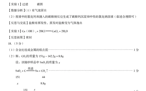 九年级化学（二）参考答案_2026河北麒麟卷化学