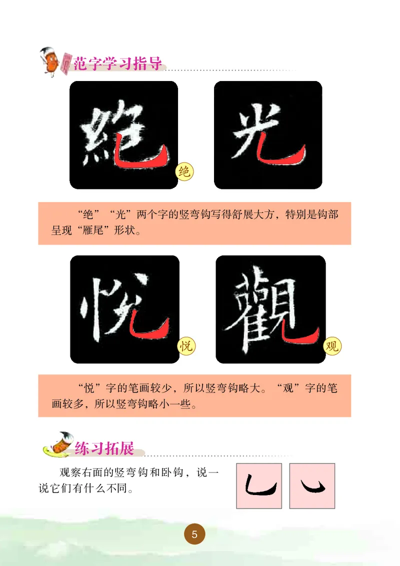 三年级下册_电子课本_小学电子课本_12书法_晋人版