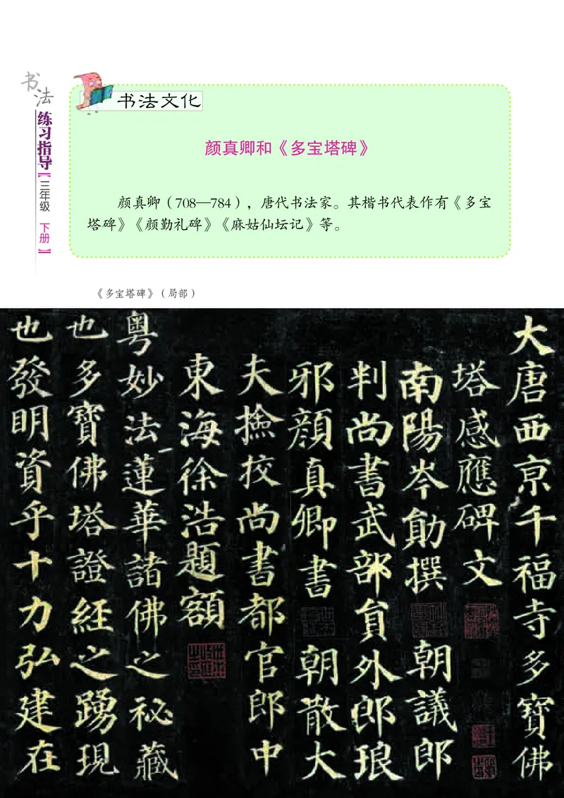 三年级下册_电子课本_小学电子课本_12书法_晋人版