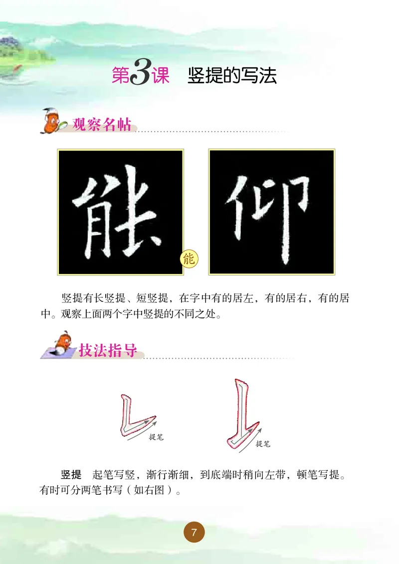 三年级下册_电子课本_小学电子课本_12书法_晋人版