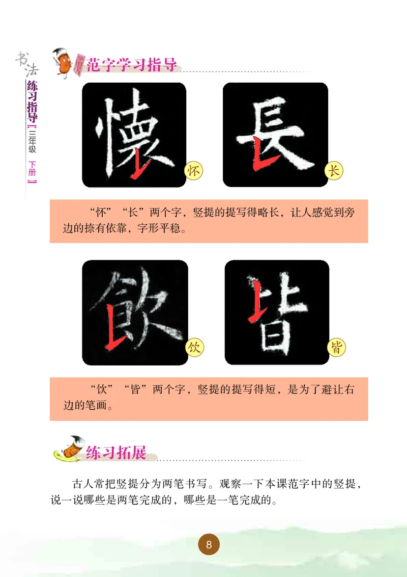 三年级下册_电子课本_小学电子课本_12书法_晋人版
