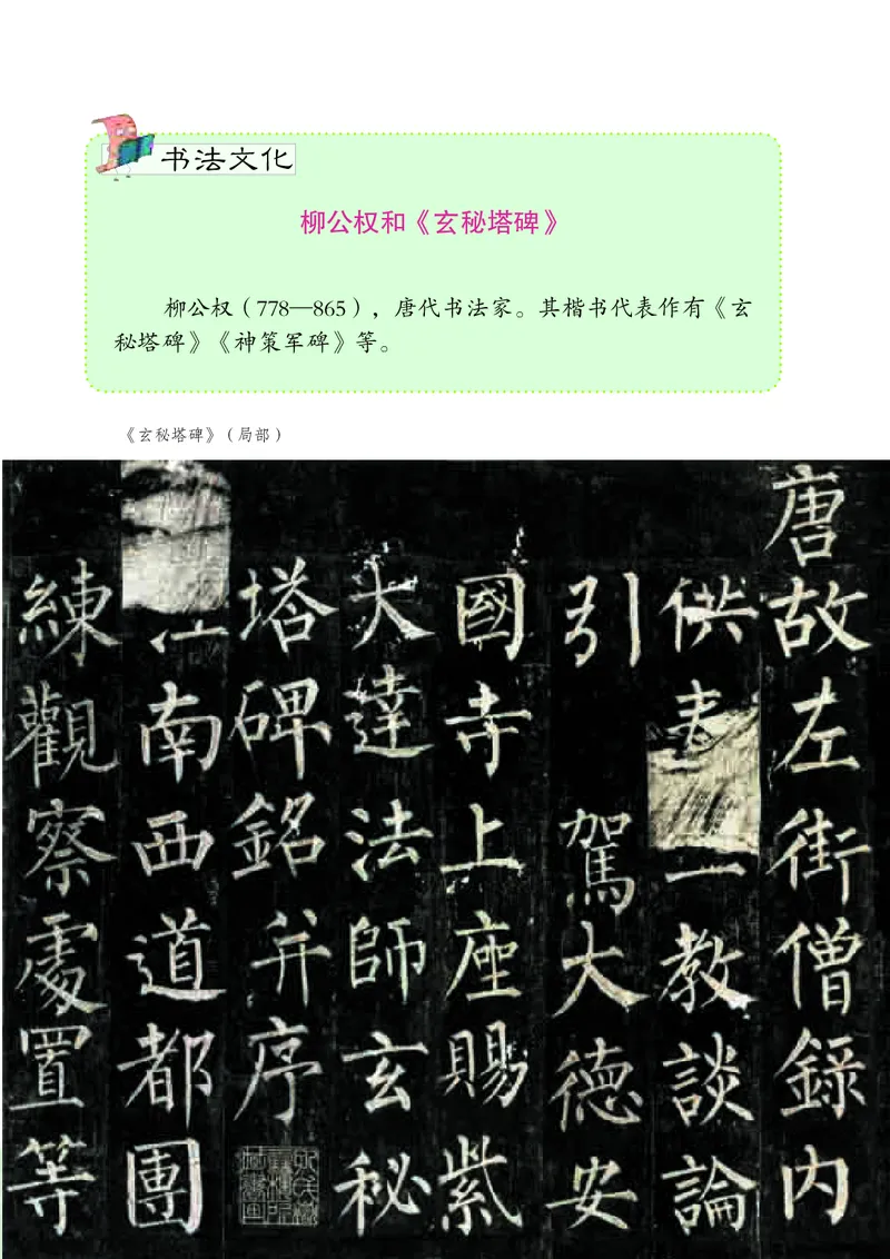 三年级下册_电子课本_小学电子课本_12书法_晋人版