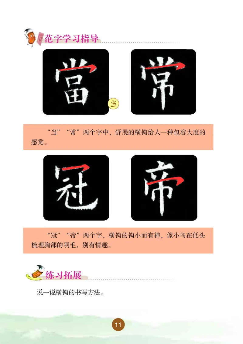 三年级下册_电子课本_小学电子课本_12书法_晋人版