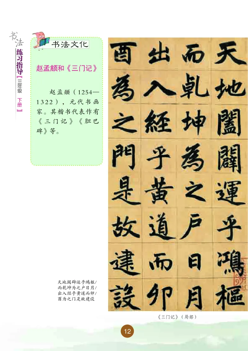 三年级下册_电子课本_小学电子课本_12书法_晋人版