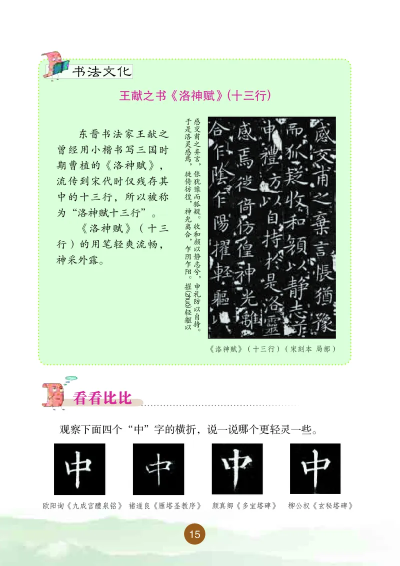 三年级下册_电子课本_小学电子课本_12书法_晋人版