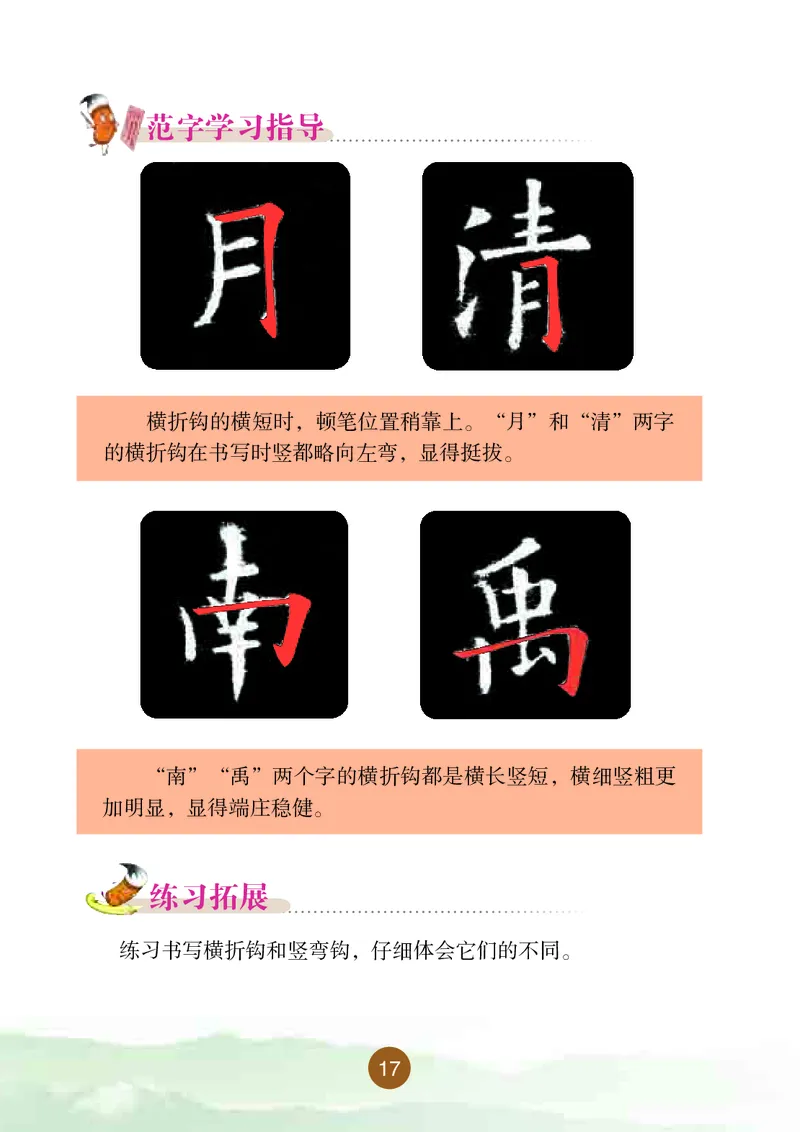 三年级下册_电子课本_小学电子课本_12书法_晋人版
