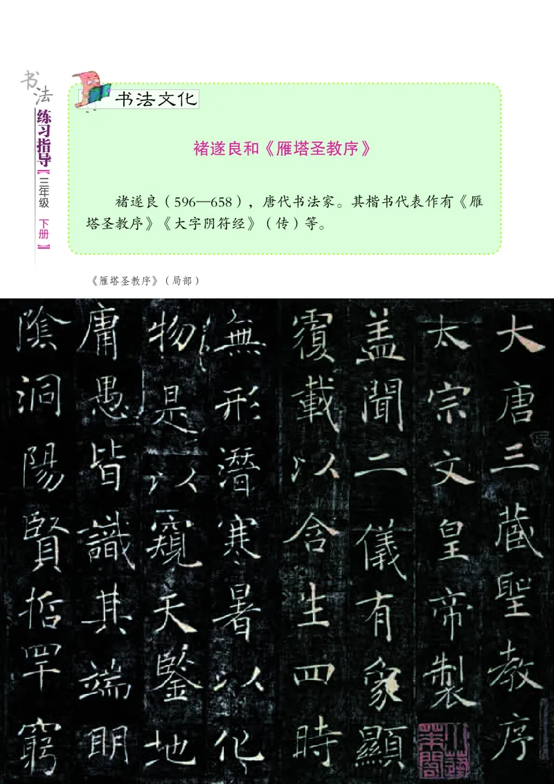 三年级下册_电子课本_小学电子课本_12书法_晋人版