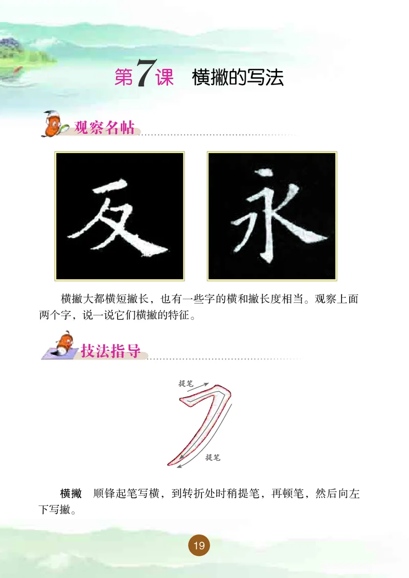 三年级下册_电子课本_小学电子课本_12书法_晋人版