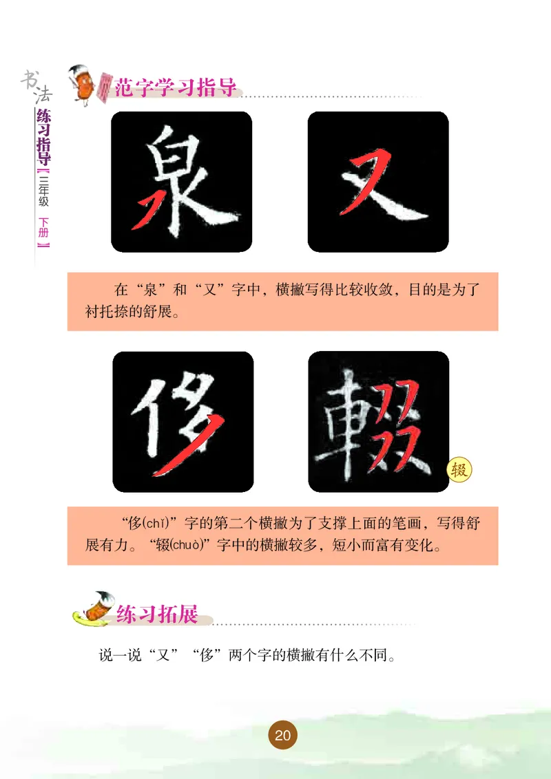 三年级下册_电子课本_小学电子课本_12书法_晋人版