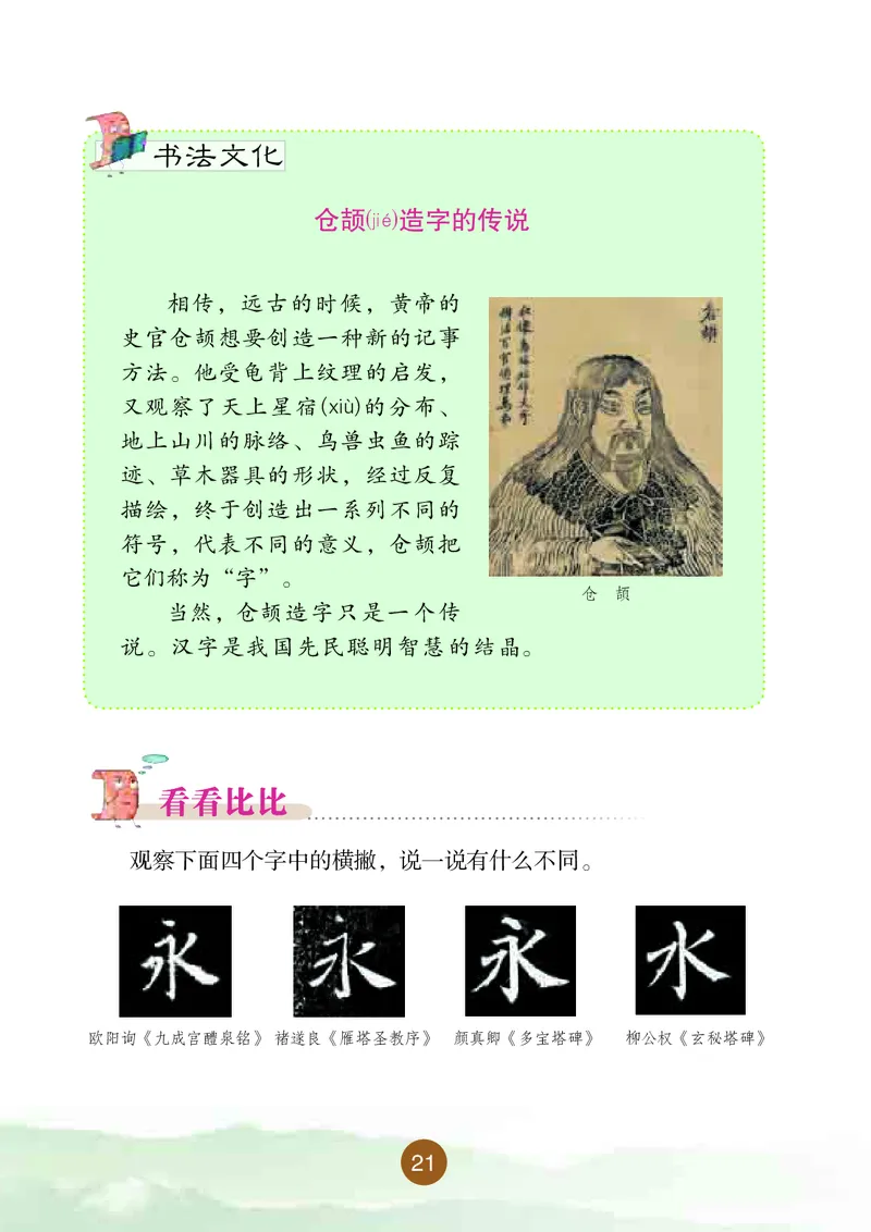 三年级下册_电子课本_小学电子课本_12书法_晋人版