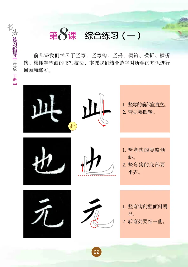 三年级下册_电子课本_小学电子课本_12书法_晋人版