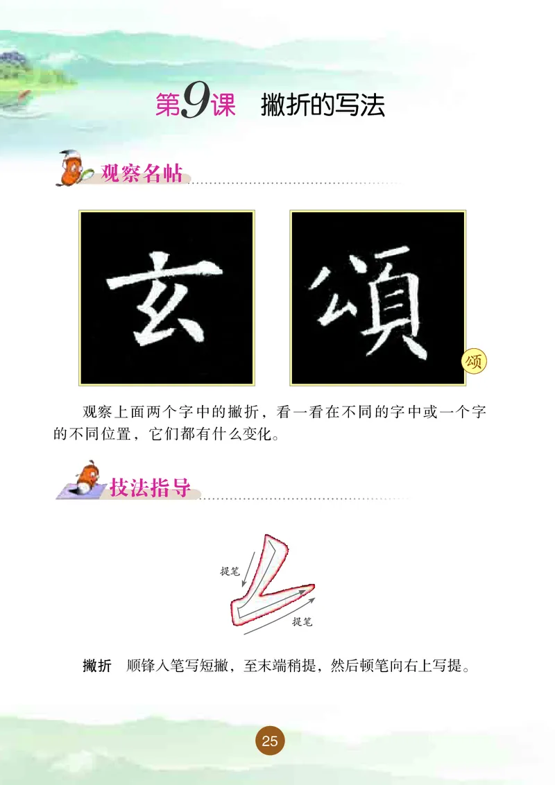 三年级下册_电子课本_小学电子课本_12书法_晋人版