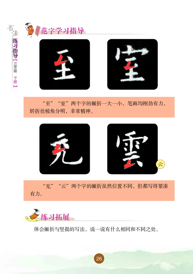 三年级下册_电子课本_小学电子课本_12书法_晋人版