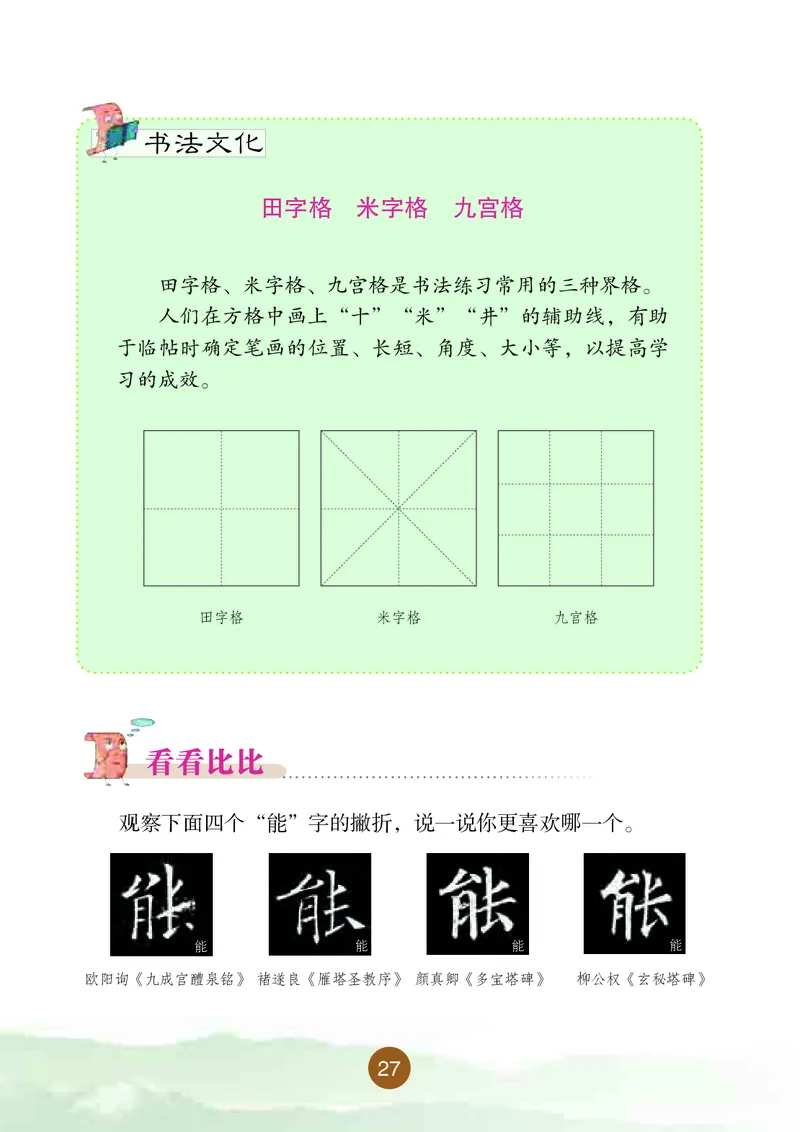 三年级下册_电子课本_小学电子课本_12书法_晋人版