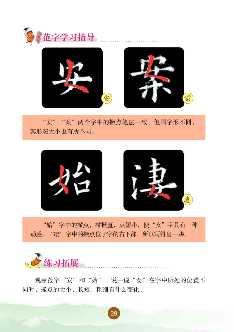 三年级下册_电子课本_小学电子课本_12书法_晋人版