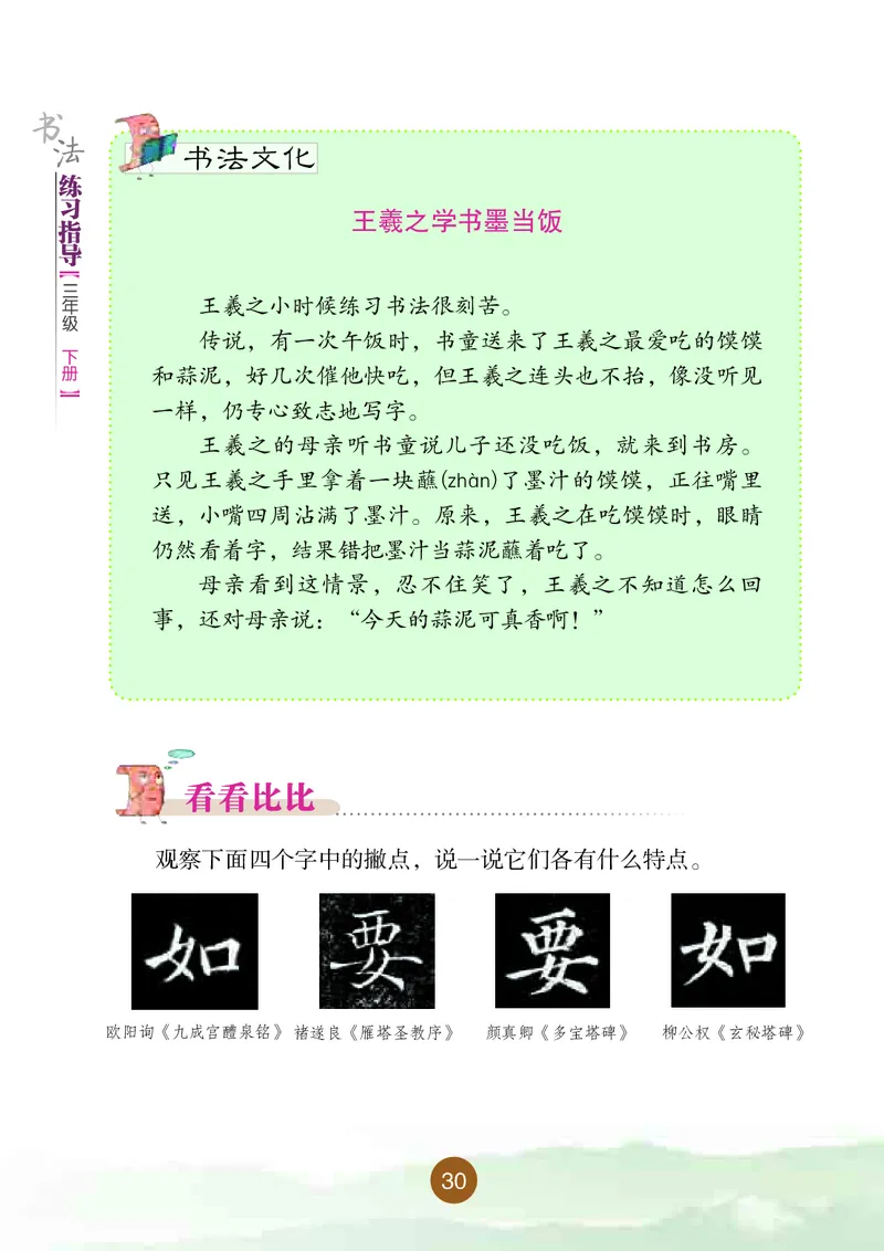 三年级下册_电子课本_小学电子课本_12书法_晋人版