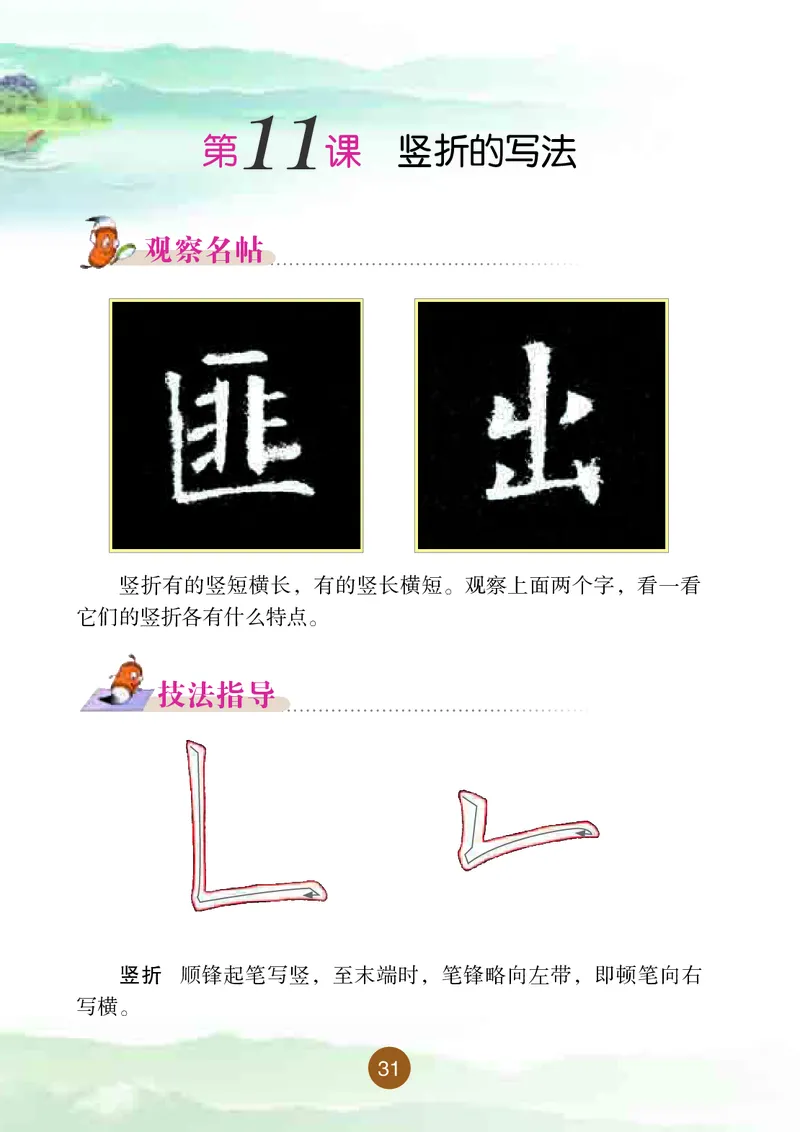 三年级下册_电子课本_小学电子课本_12书法_晋人版