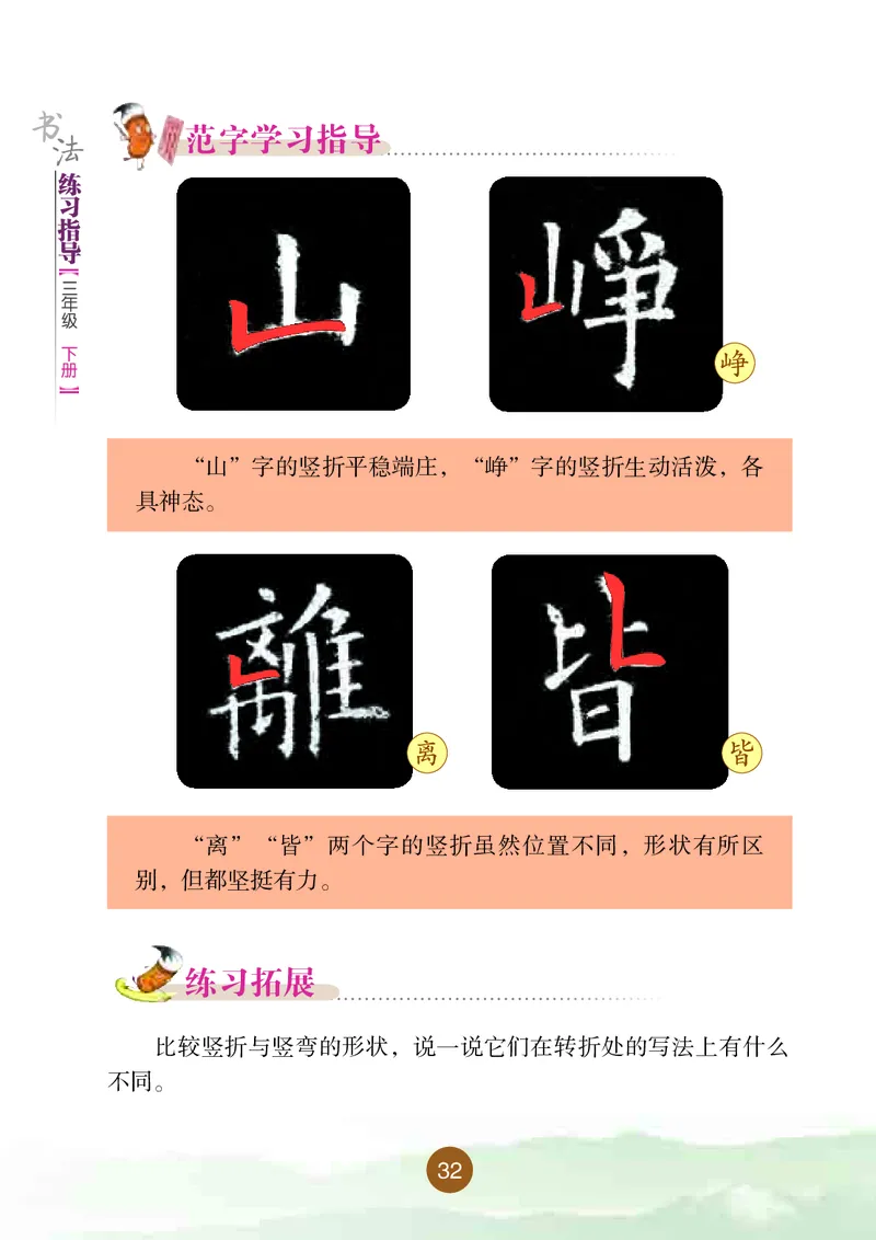 三年级下册_电子课本_小学电子课本_12书法_晋人版
