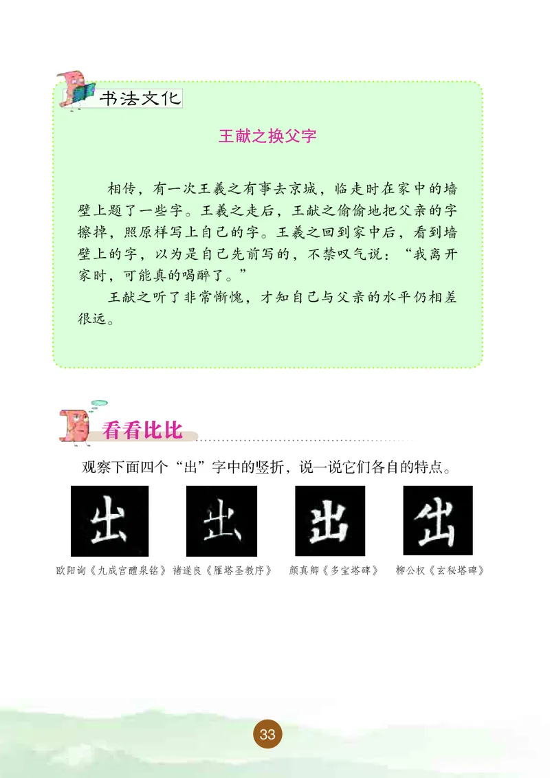 三年级下册_电子课本_小学电子课本_12书法_晋人版